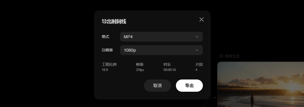Step 6:导出成片或工程文件:「导出工程文件」,系统会将当前项目中的时