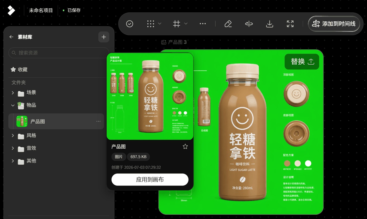 Step 3：上传本地产品图，并保存到素材库：本案例中将图片保存到「物品」文件中。