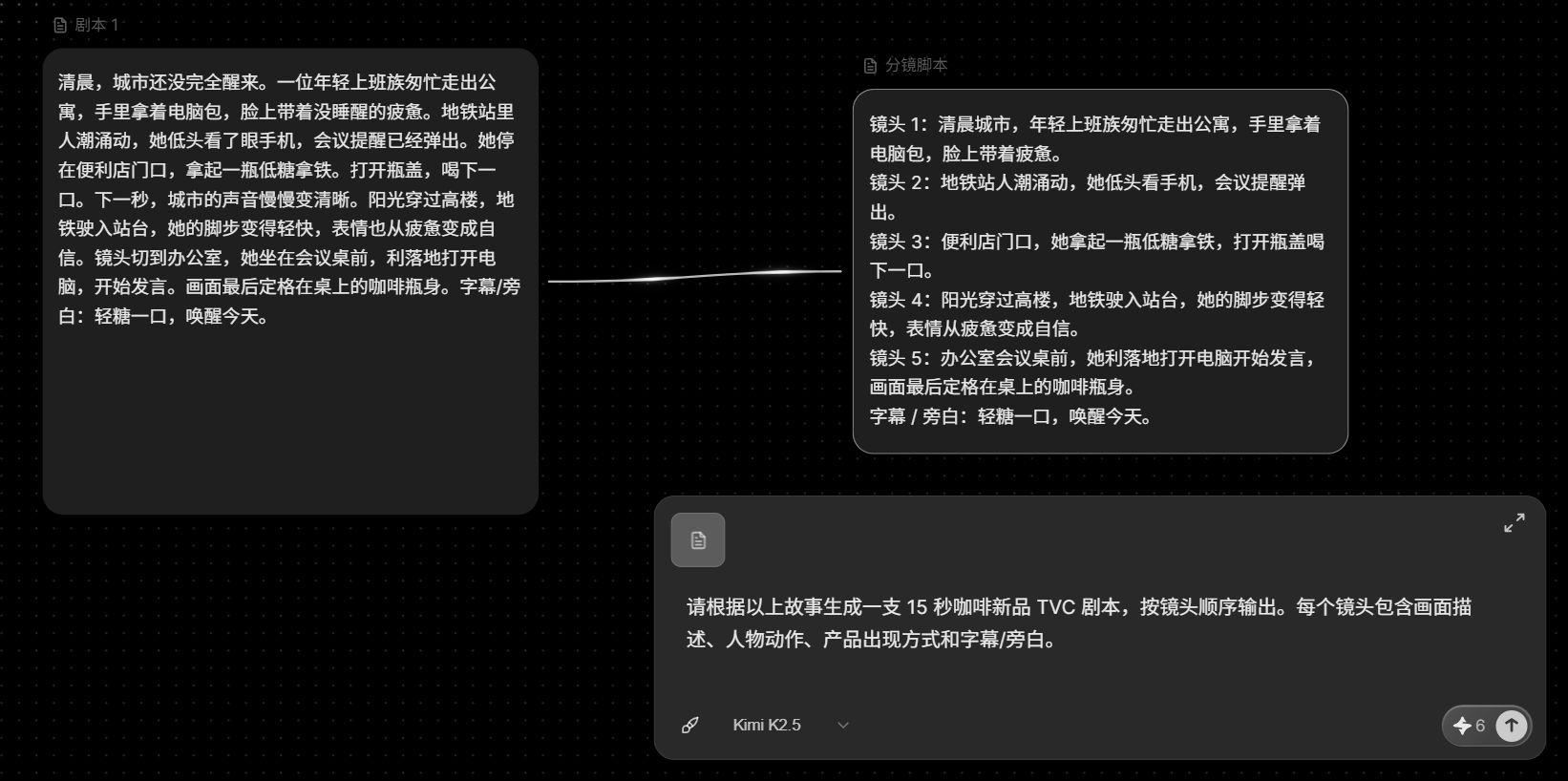 Step 1:用文本节点搭建剧本:镜头 1:清晨城市,年轻上班族匆忙走出公
