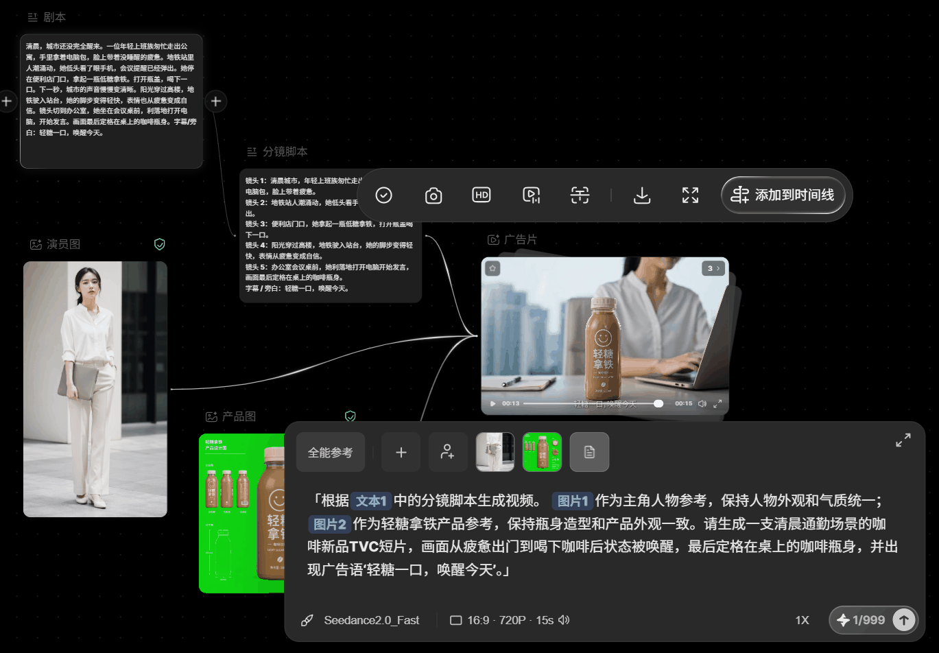 Step 4:创建视频节点,连接分镜脚本、演员图和产品图生成视频:确认 prompt 和视频参数后,点击右