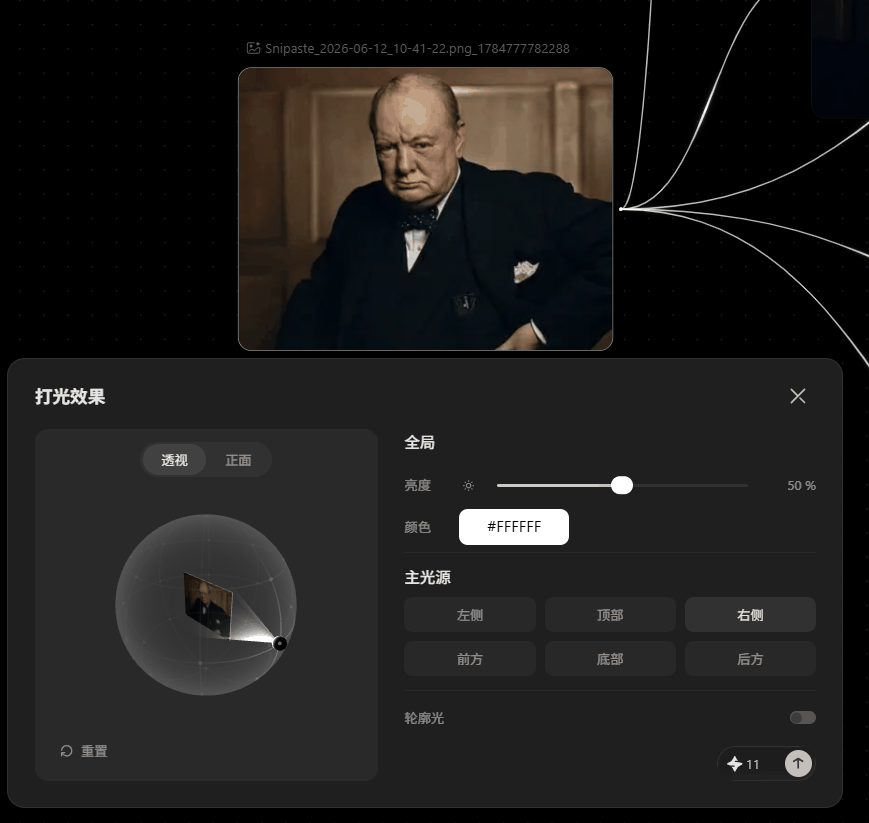 4.1 图片节点:生成参数与画面控制:4.1.9 图片打光