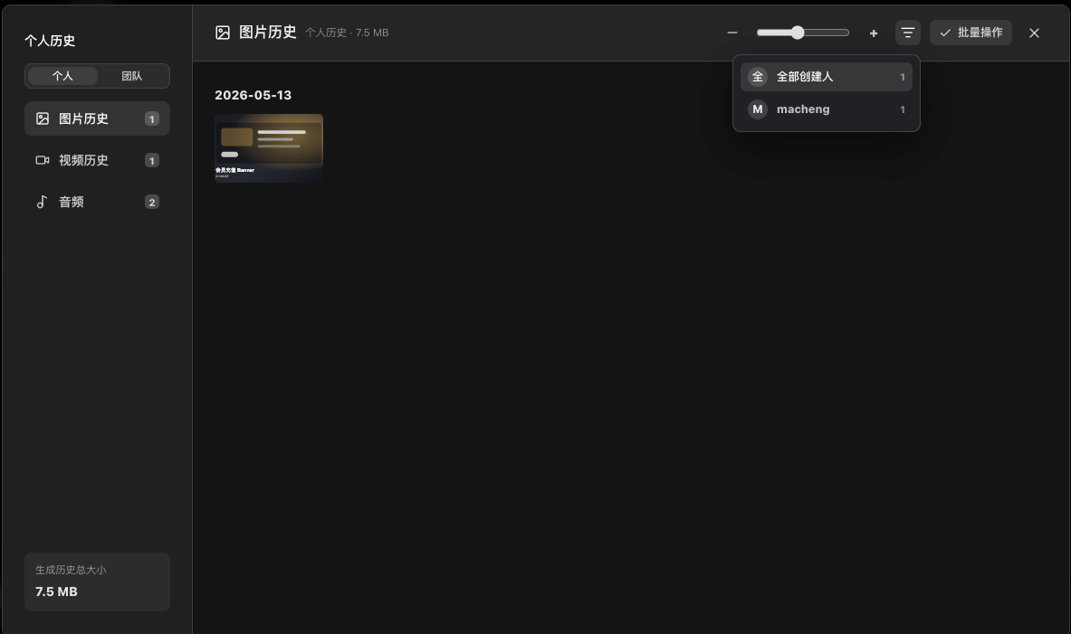 5.3 管理团队项目和团队素材:个人素材可以同步到团队素材库,在素材详情