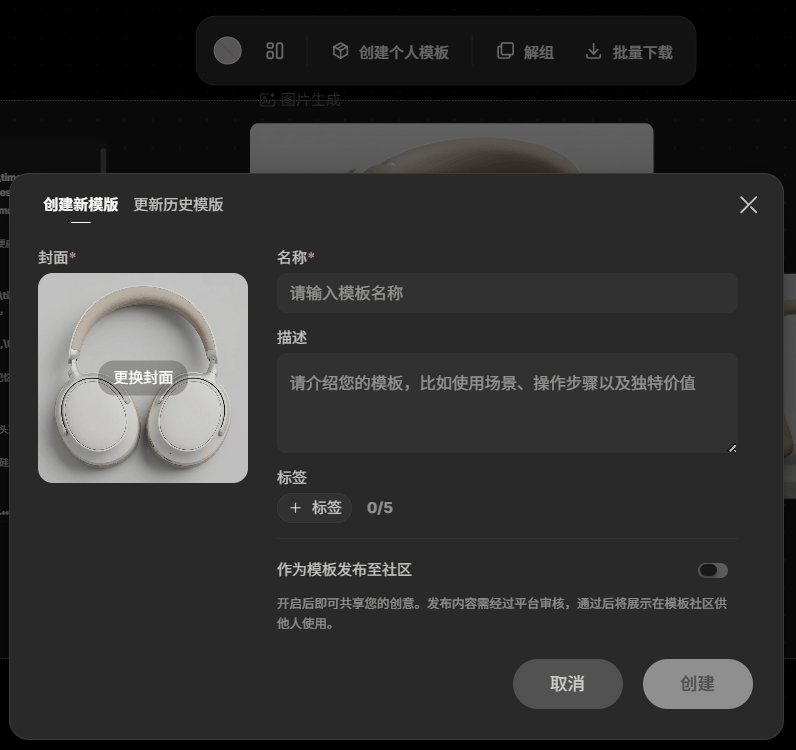 2.5 使用模板快速创作:2.5.2 编辑模板组